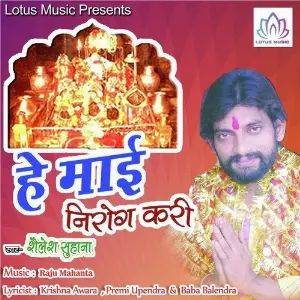 Hey Maai Nirog Kari image