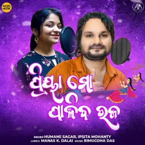 Priya Mo Paliba Raja image
