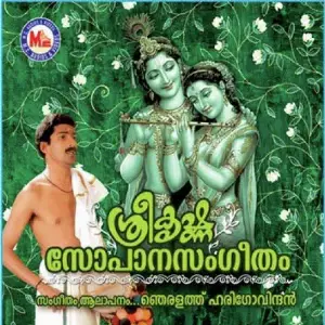 Sree Krishna Sopanasangeetham image