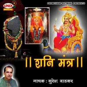 Shani Mantra image