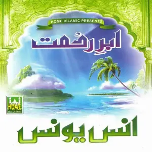 Abr-e-Rehmat image