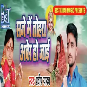 Saje Me Tohrk Aber Ho Jai image