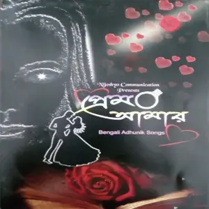 Prem Amar image