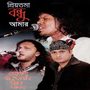 Priyotoma Bondhu Amar image