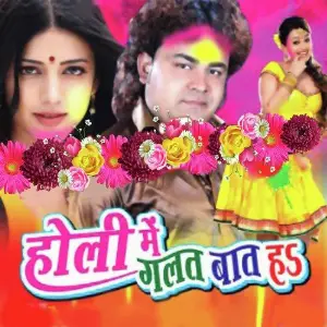 Holi Me Galat Baat Hai image