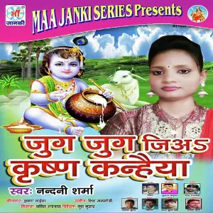 Jug Jug Jia Krishna Kanhaiya image