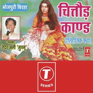 Chittod Kand image