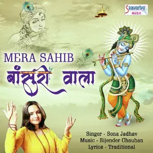 Mera Sahib Bansuri Wala image