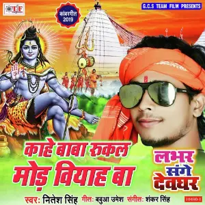 Labhar Sange Devghar image