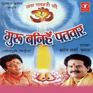 Guru Banihe Patvaar image