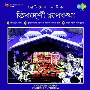 Bhin Deshi Rupkatha image
