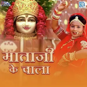 Mataji Ke Chaala image