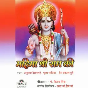 Mahima Shri Ram Ki image