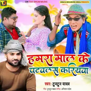 Hamara Maal Ke Patawalas Kariyawa image