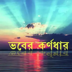 Bhober Karnadhar image