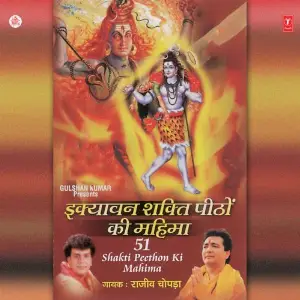 51 Shakti Peethon Ki Mahima image