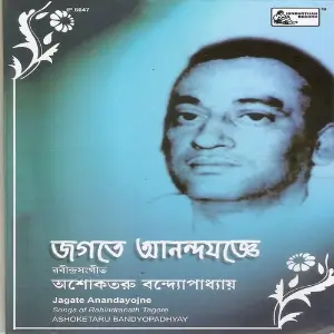Jagate Anandayojne image