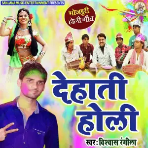 Dehati Holi image