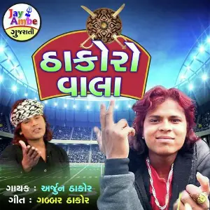 Thakoro Vala image