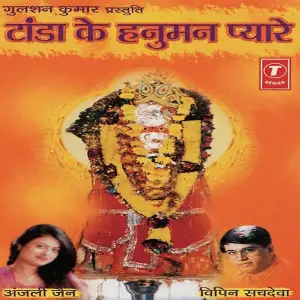 Taanda Ke Hanuman Pyare image
