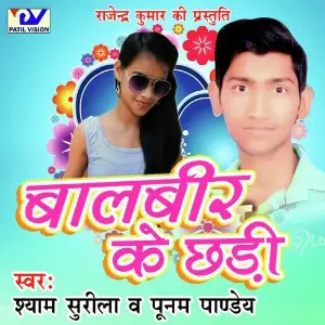 Baalbeer Ke Chhadi image