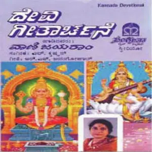 Devi Geetharchane image