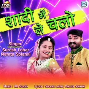 Oye Hoye Gharwali Suresh Lohar, Mamta Solanki