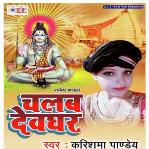 Chalab Devghar image