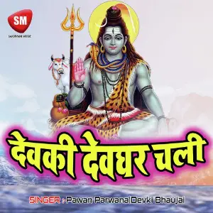 Devki Dewghar Chali image