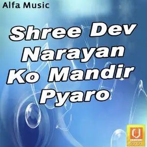 Shree Dev Narayan Ko Mandir Pyaro image