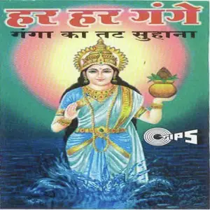 Har Har Gange image