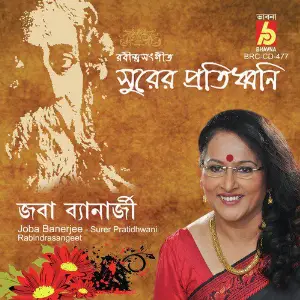 Surer Pratidhwani image