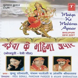 Maiya Ke Mahima Apaar image