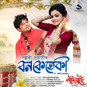 Bon Keteki image