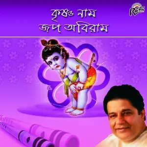 Krishna Nam Japo Abiram image