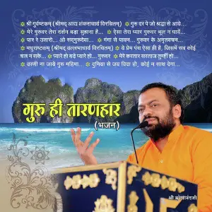 Guru Hi Taranhar image