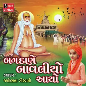 Bagdane Bavaliyo Aayo image