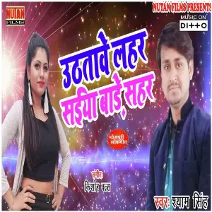 Utha Tawe Lahar Saiya Bare Shahar image