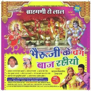 Bheruji Ke Chang Baj Rahiyo image