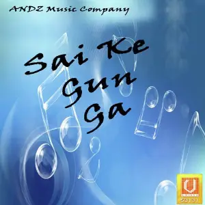 Sai Ke Gun Ga image