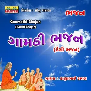 Gaamathi Bhajan (Deshi Bhajan) image