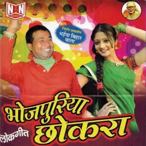 Bhojpuriya Chhokra image