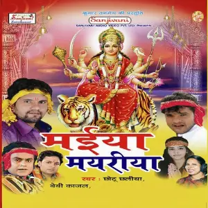 Maiya Mayriya image
