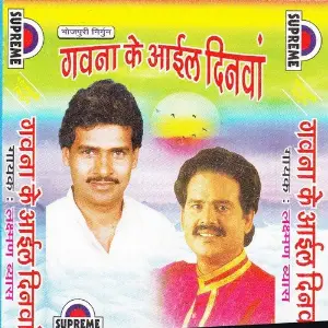 Gawana Ke Aail Dinma image