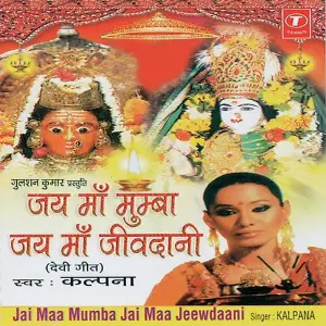 Jai Maa Mumba Jai Maa Jeewdaani image