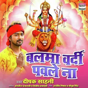 Balam Vardi Pavale Na image