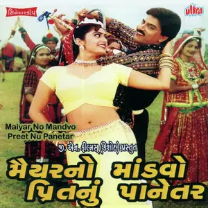Maiyar No Mandvo Preet Nu Panetar image