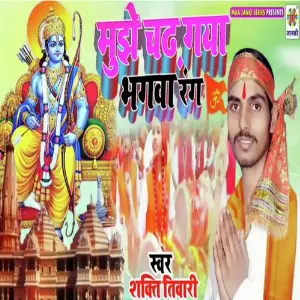 Mujhe Chhadh Gya Bhagwa Rang image