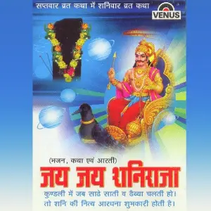Jai Jai Shaniraj image