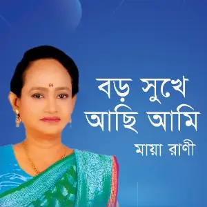 Boro Shukhe Achhi Ami image